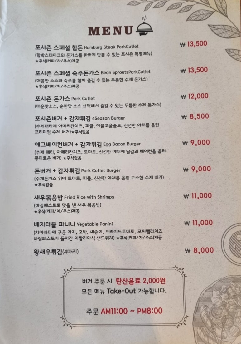 포시즌버거앤펍 이미지