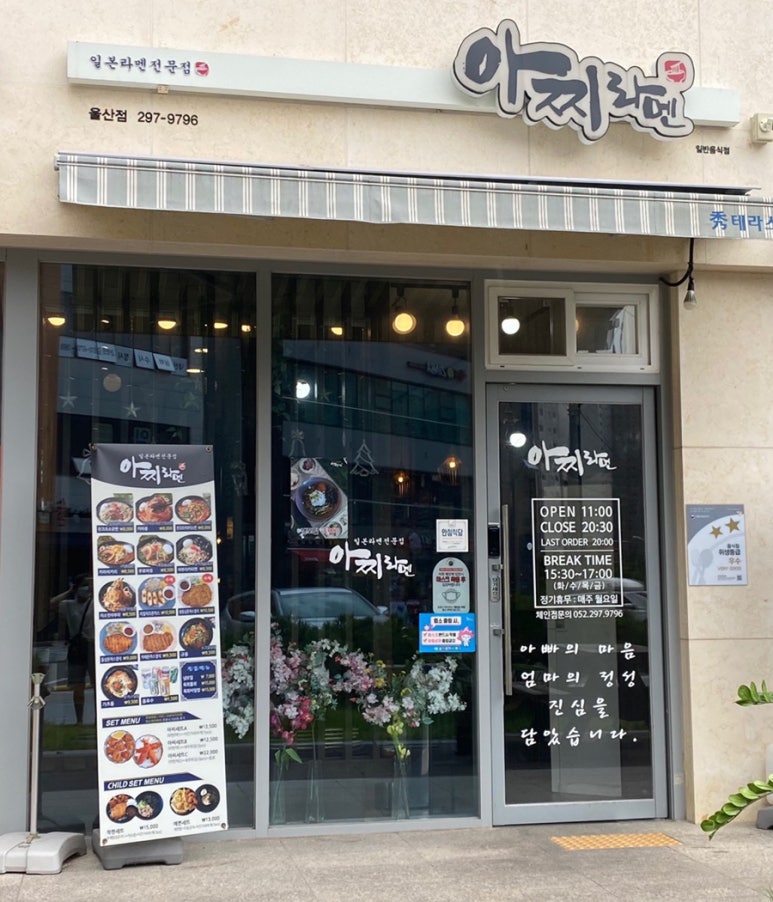 아찌라멘 이미지
