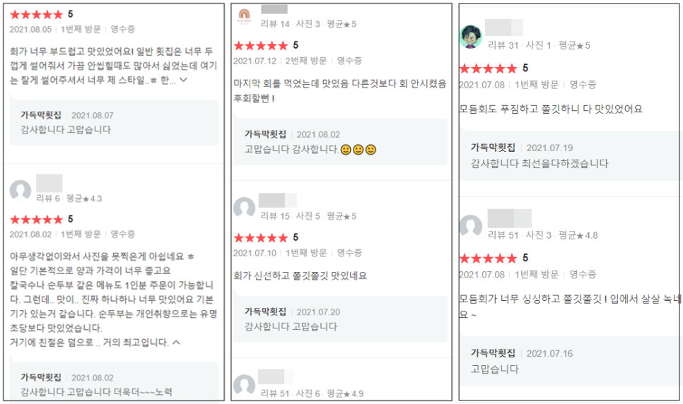 가득막횟집 이미지