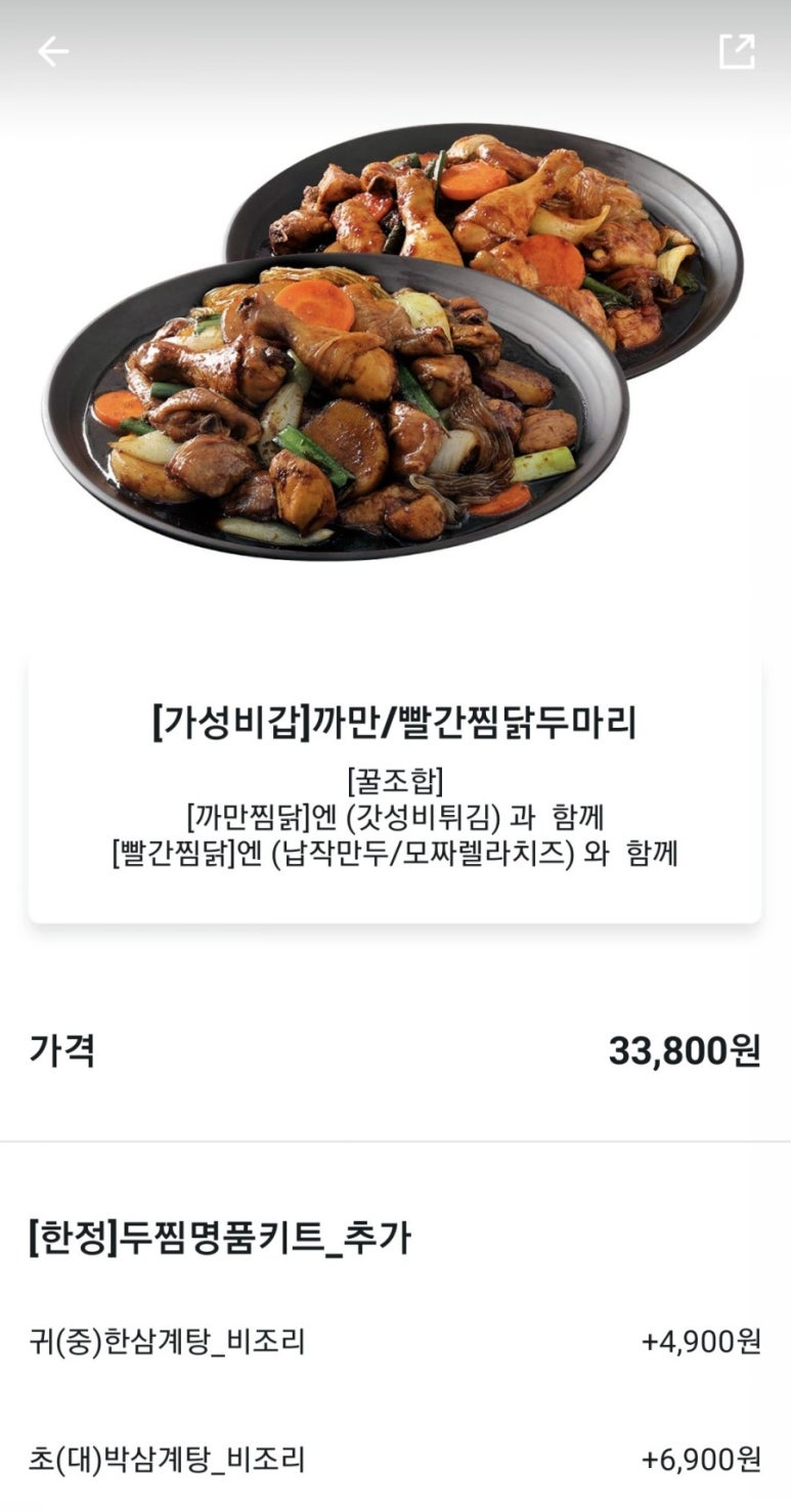두마리찜닭두찜용인 이미지