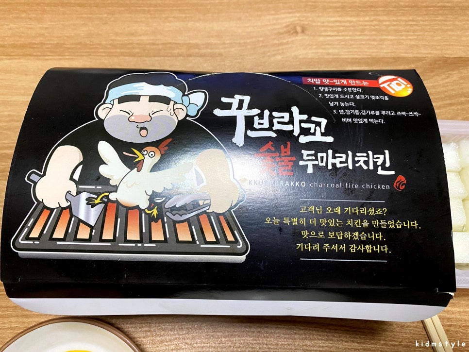 꾸브라꼬숯불두마리치킨 이미지