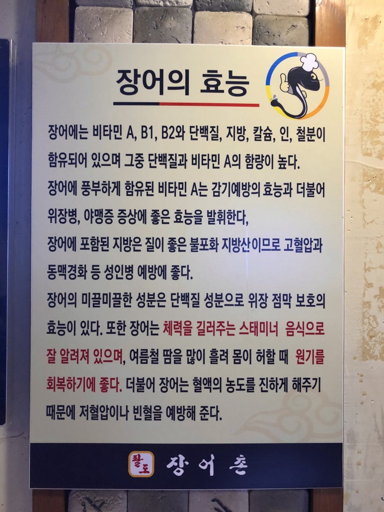 팔도민물장어 이미지