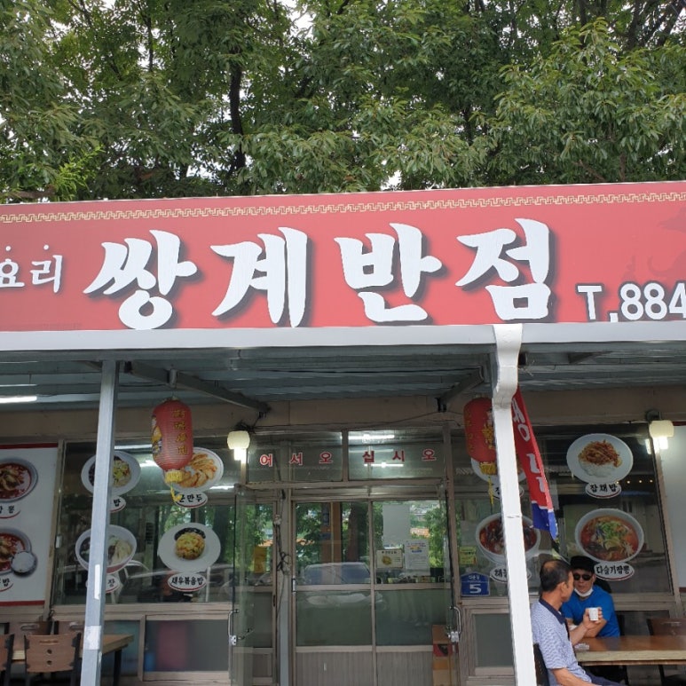 쌍계반점 이미지