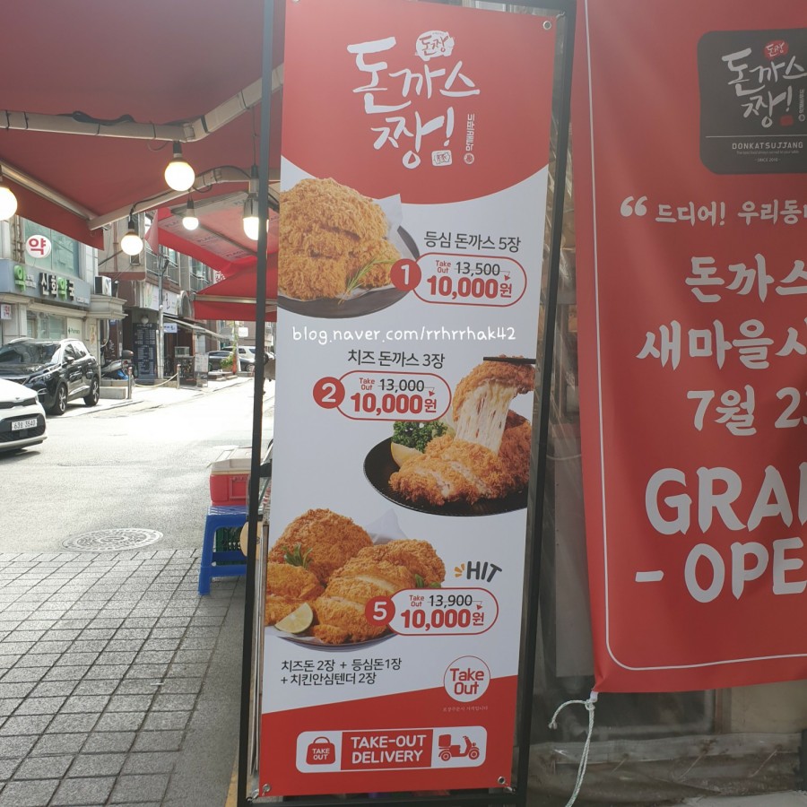돈까스짱새마을 이미지