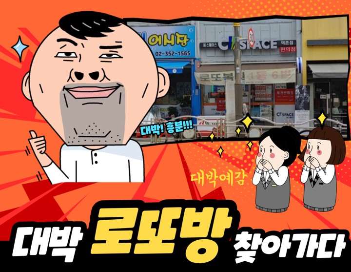 로또방 이미지