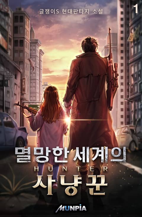 달콤사냥꾼 이미지
