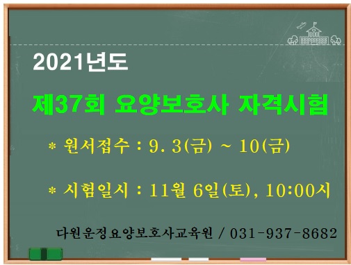 다원운정요양보호사교육원 이미지