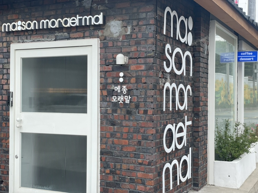 메종모랫말 이미지