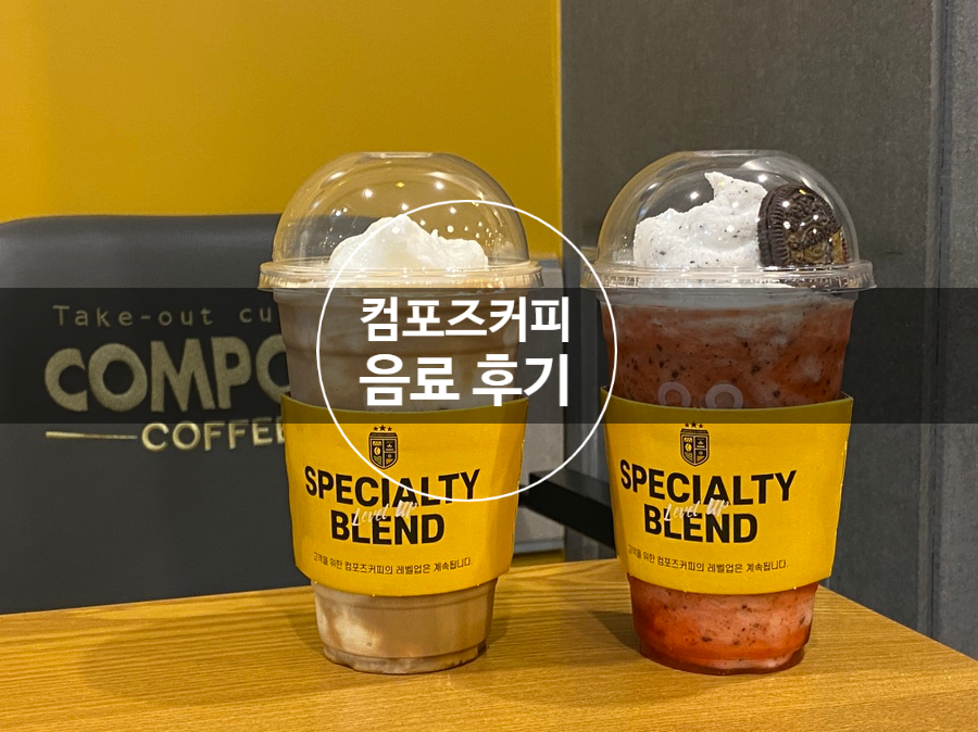 컴포즈커피(운정이마트점) 이미지