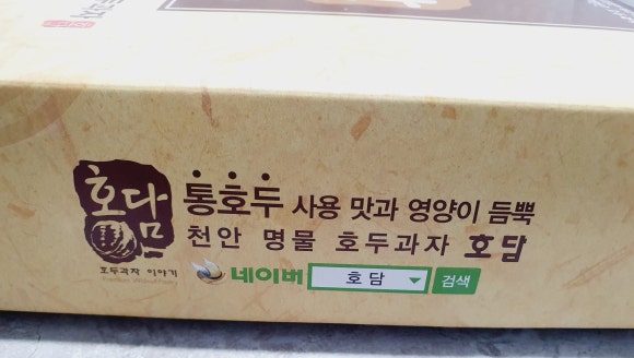 호담호두과자 이미지