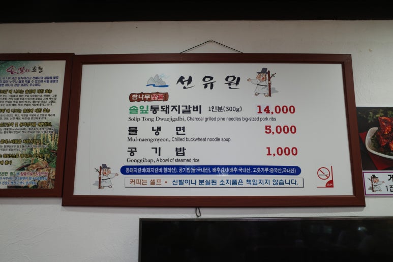 선유원갈비 이미지