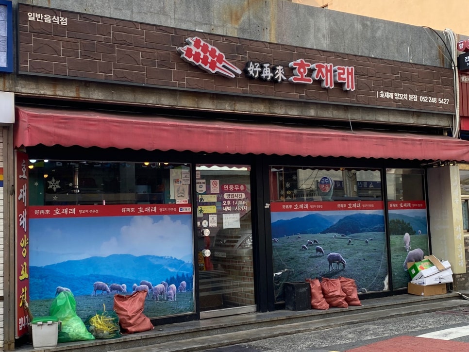 호재래 이미지
