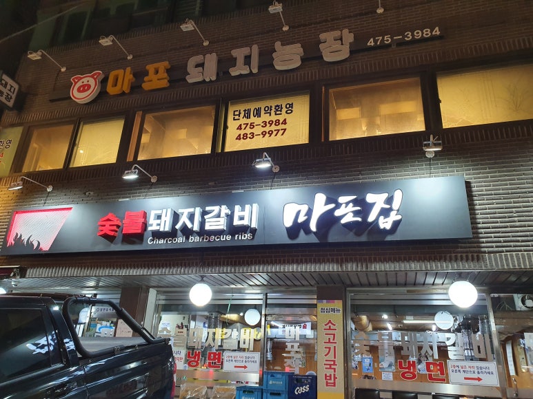 마포돼지농장 이미지