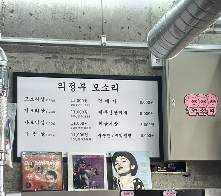 모소리(의정부) 이미지