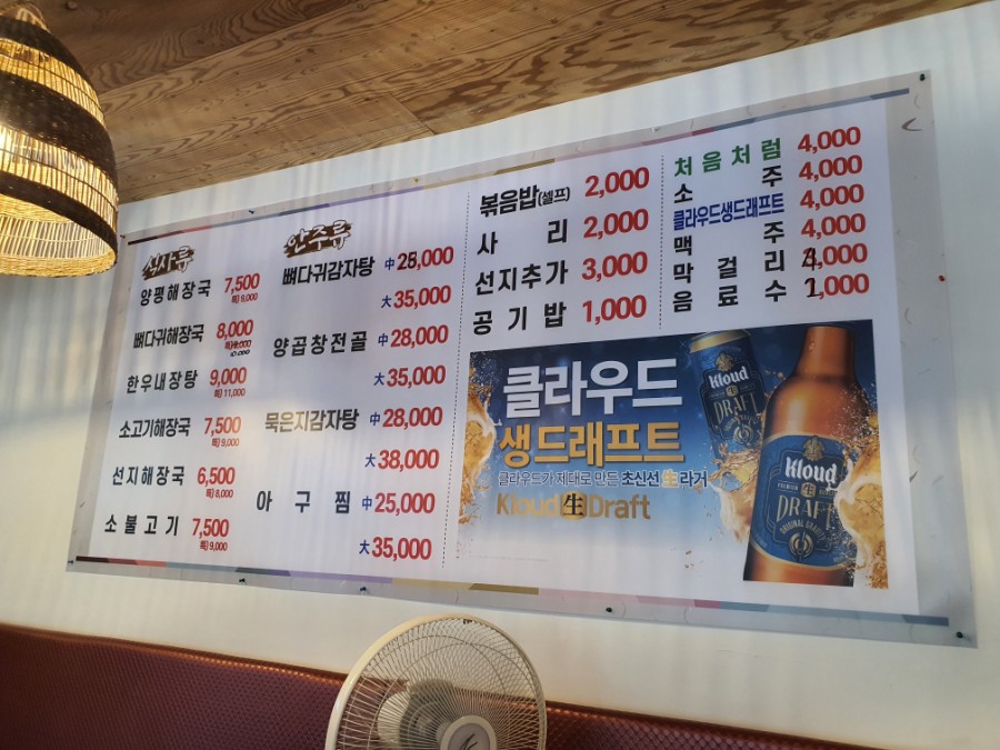 든든한 감자탕, 아구찜 이미지