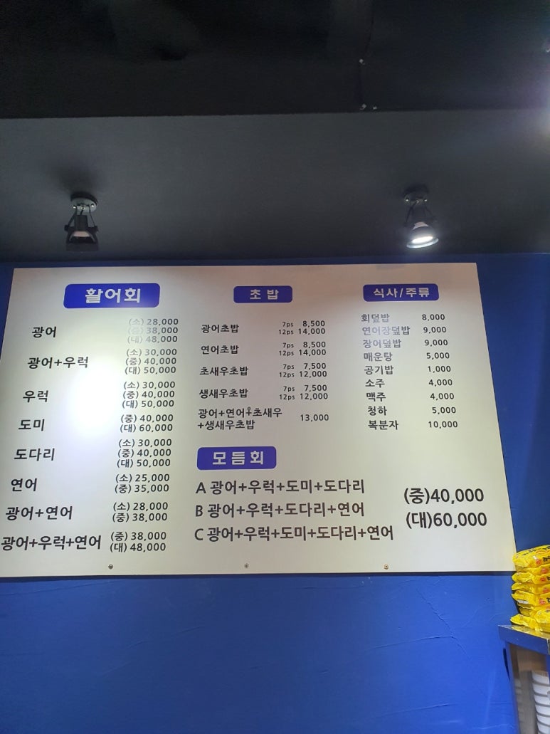 일산맛집어화둥둥 이미지
