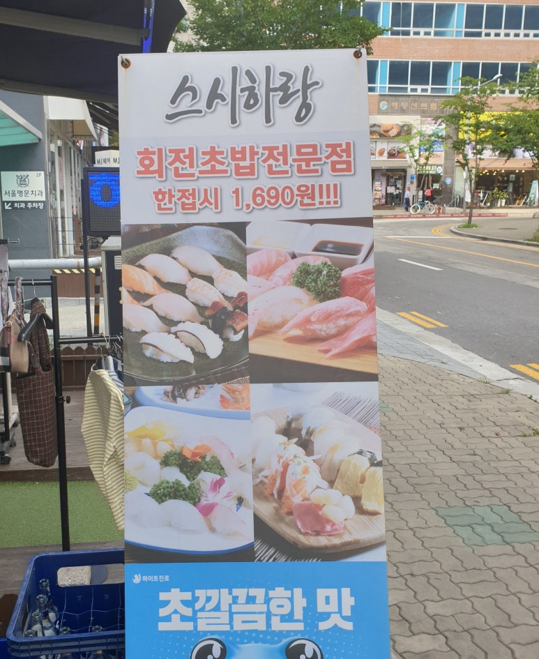 스시하랑 이미지