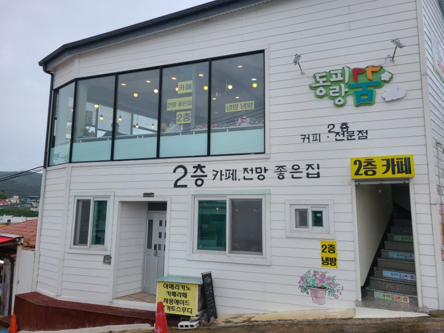 동피랑꿈카페 이미지