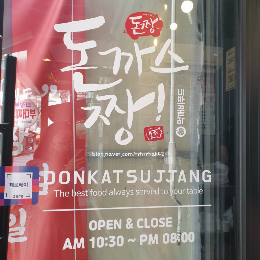 돈까스짱새마을 이미지