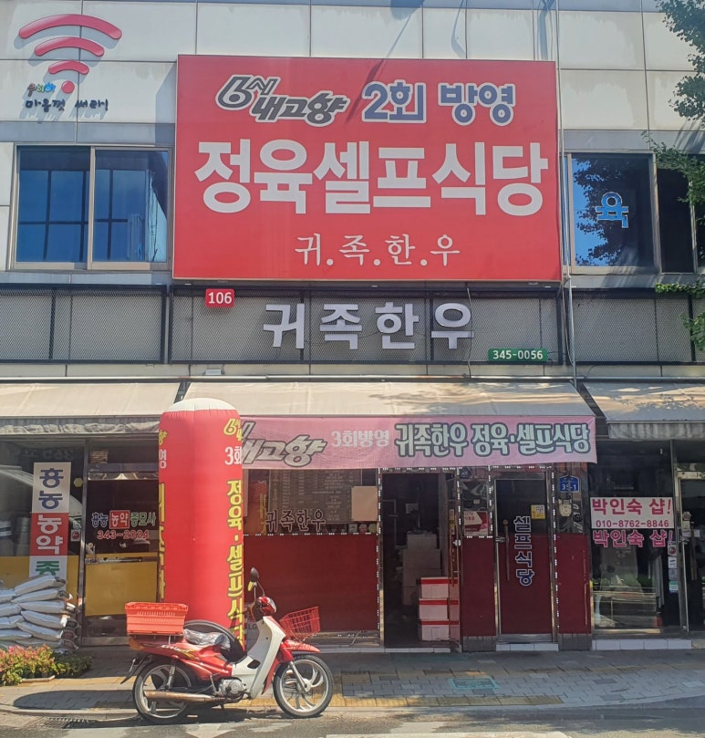 횡성귀족한우정육식당 이미지
