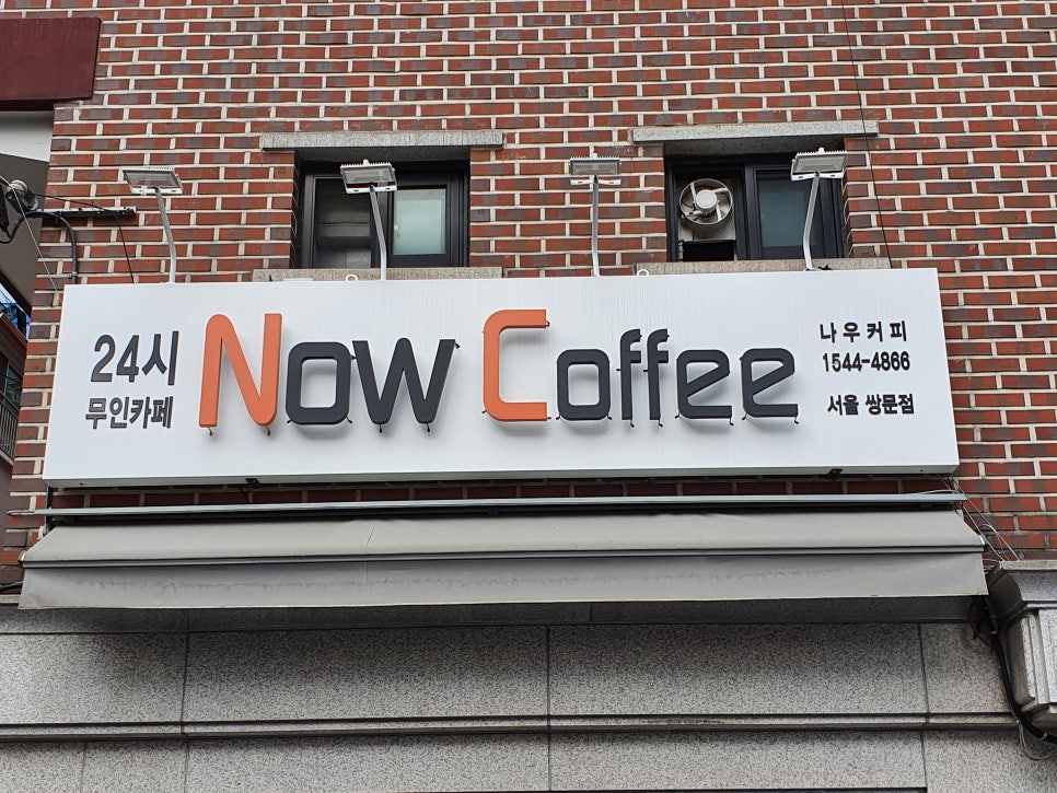 나우커피(쌍문점) 이미지