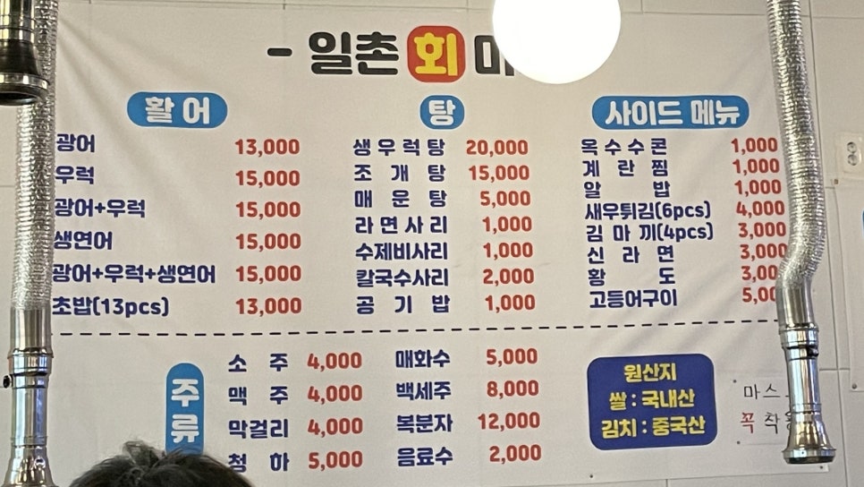 일촌횟집 이미지