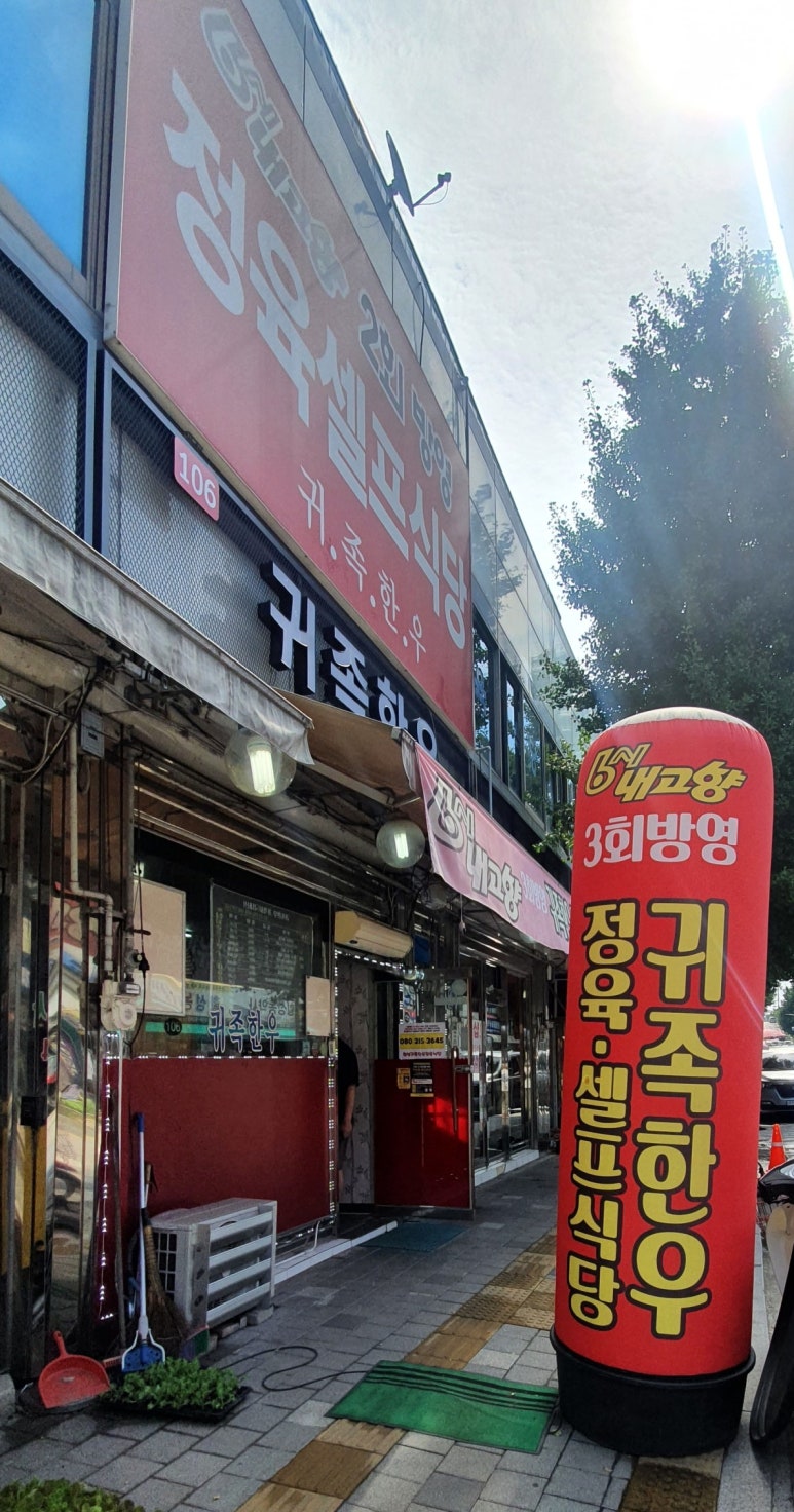 횡성귀족한우정육식당 이미지