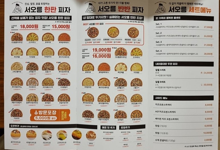 서오릉피자탄현점 이미지