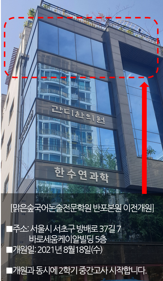 방배맑은숲국어논술전문학원 이미지