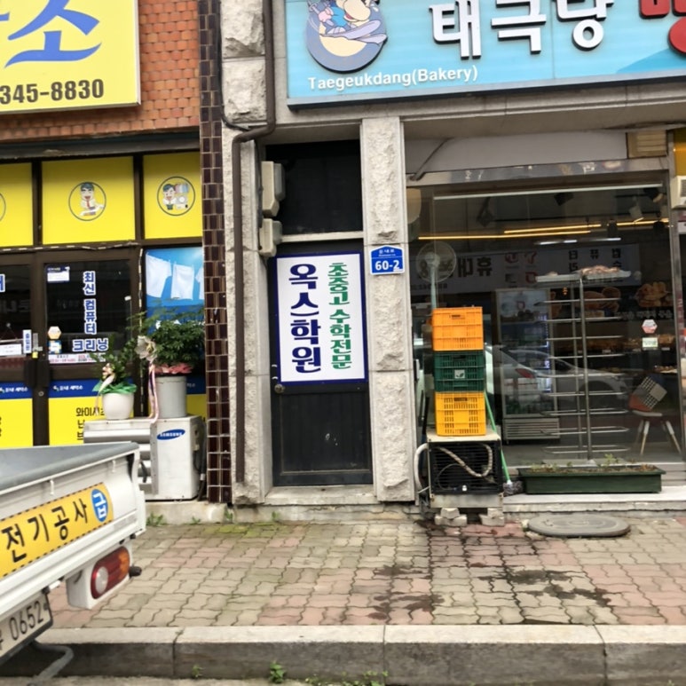 둔내태극당 이미지