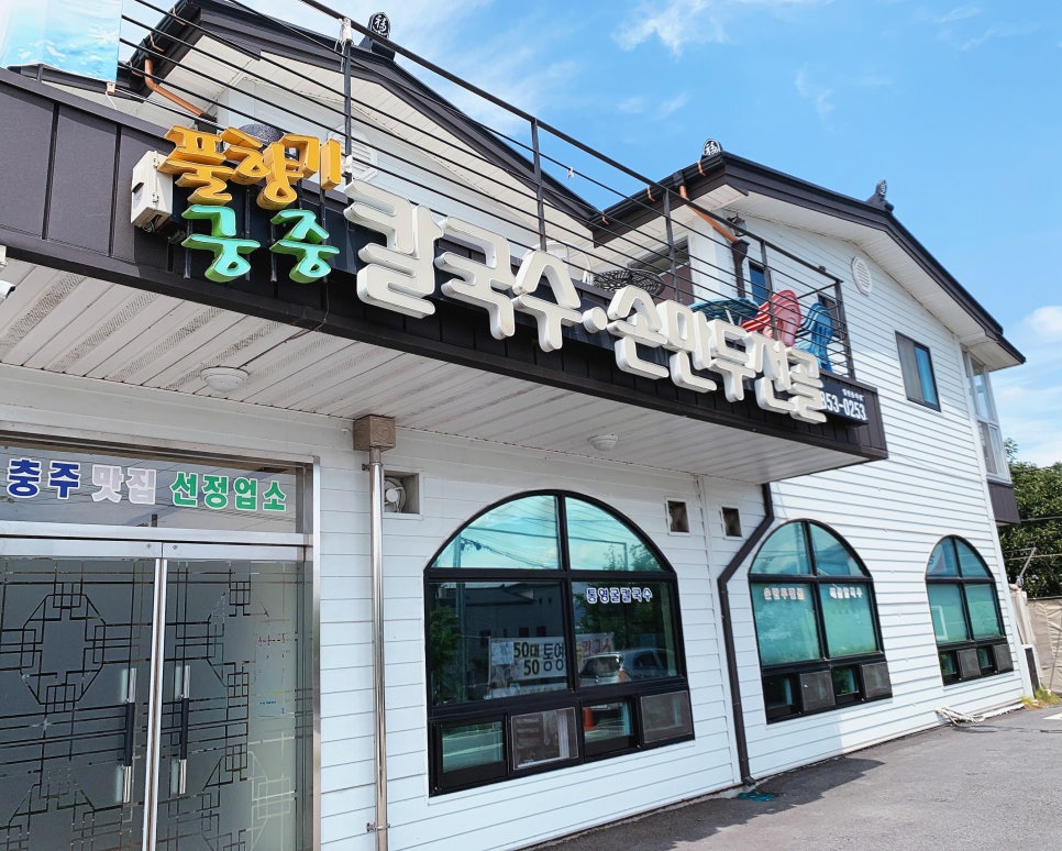 궁중전골칼국수 이미지