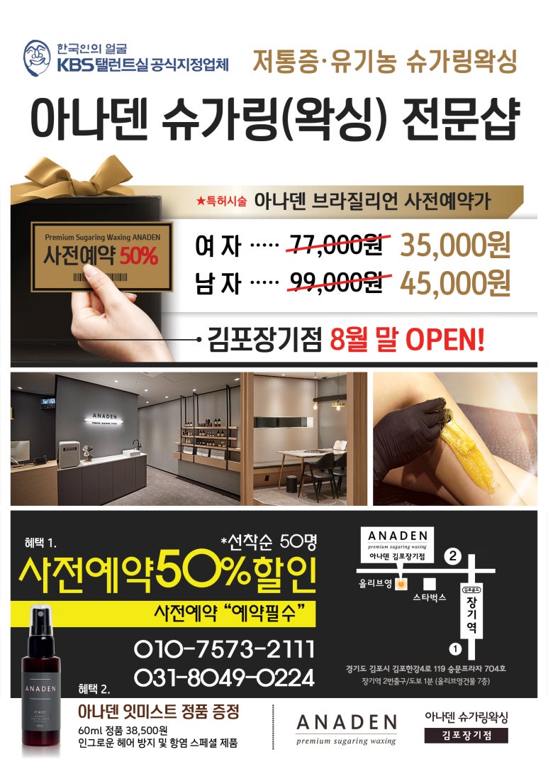아나덴 슈가링왁싱 김포장기점 이미지