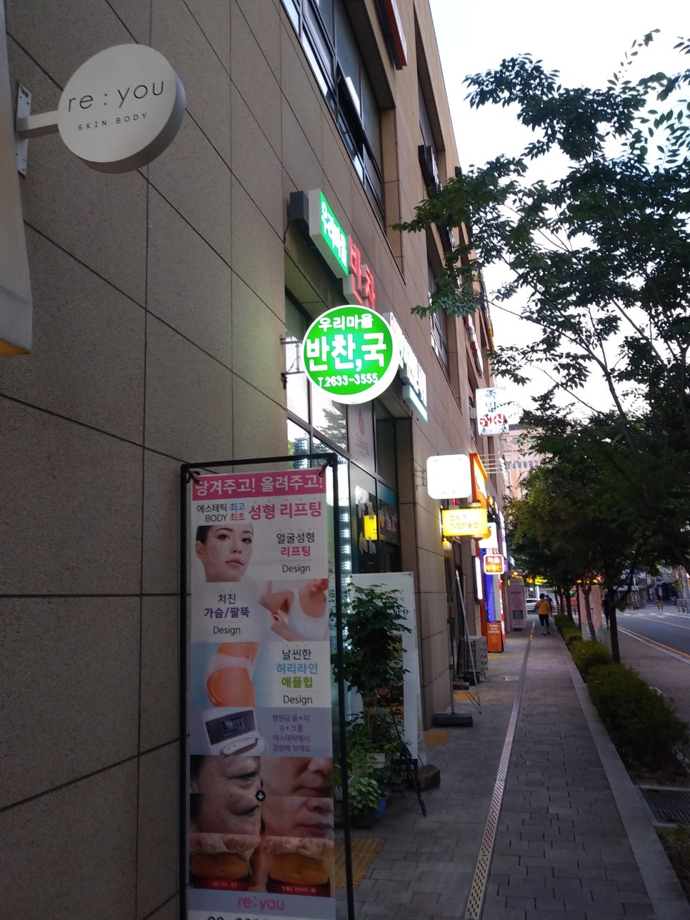 우리마을반찬 이미지