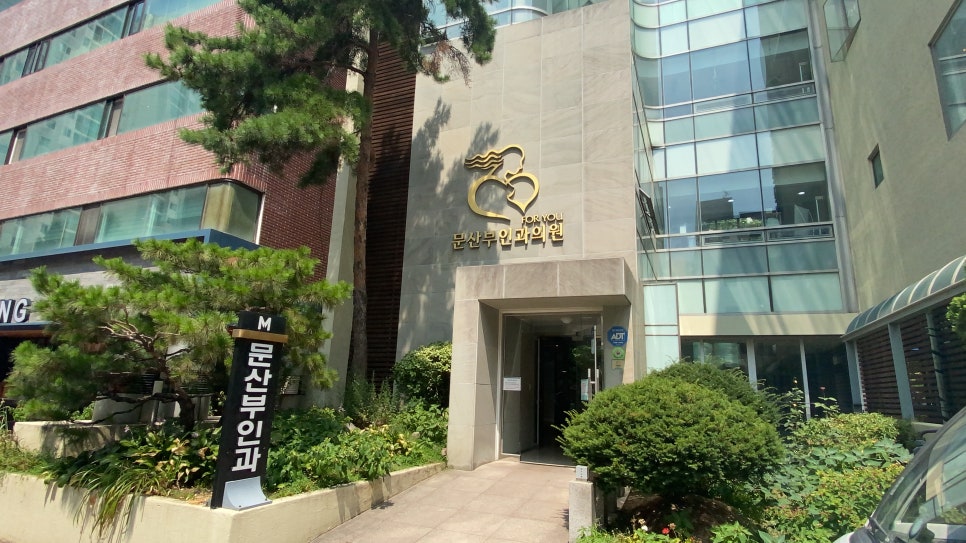 포유문산부인과의원 이미지