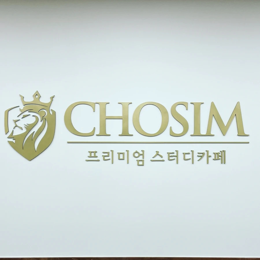 초심스터디카페다산 이미지