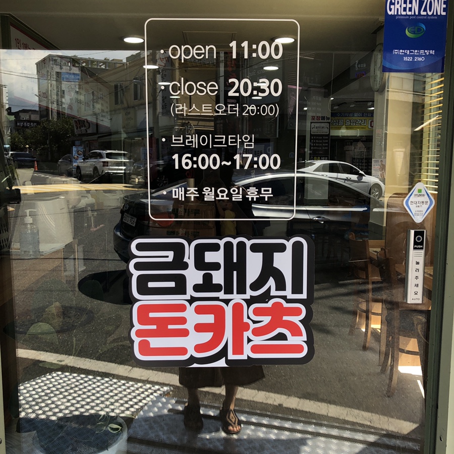 금돼지돈카츠 이미지