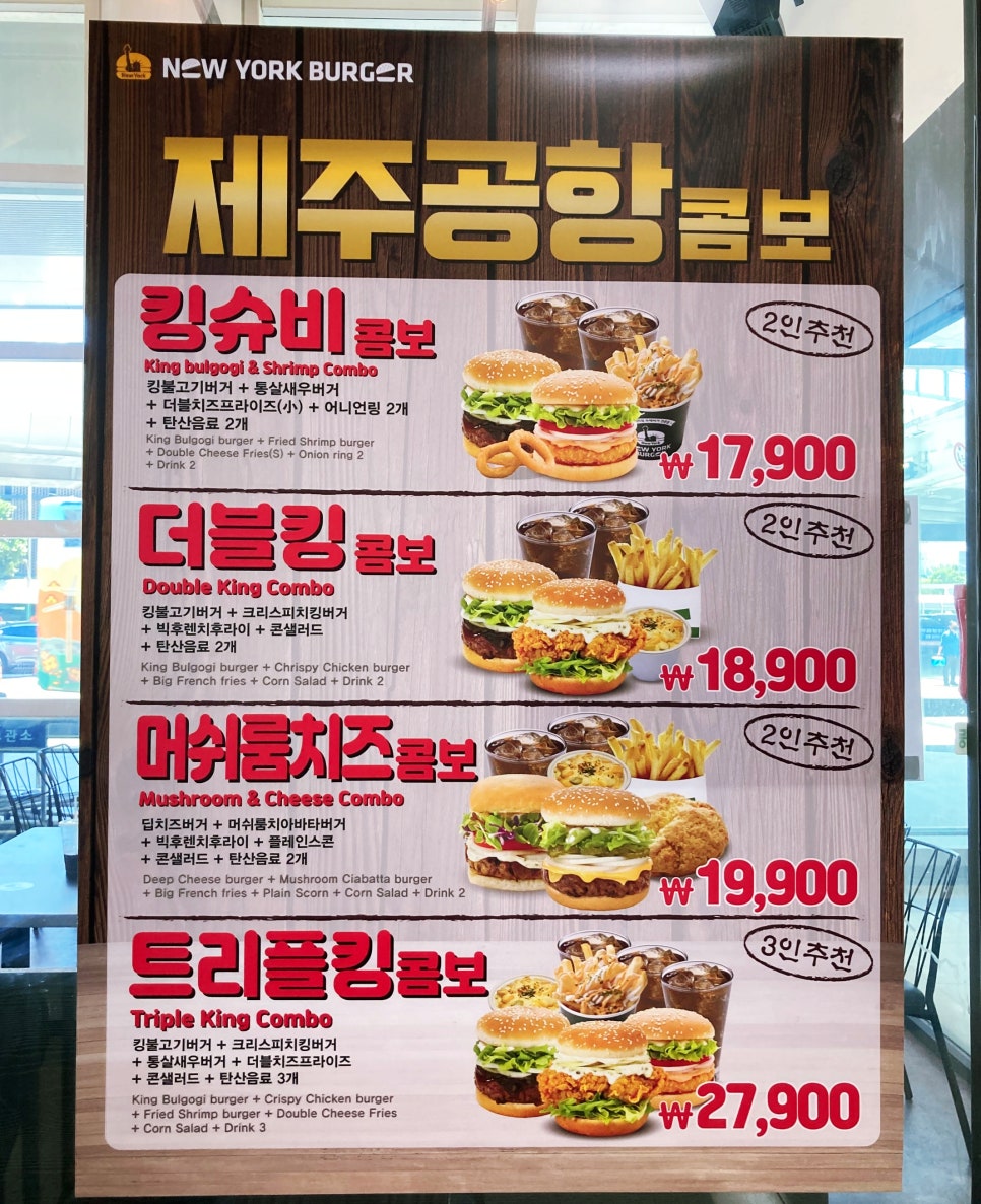 뉴욕버거제주 이미지
