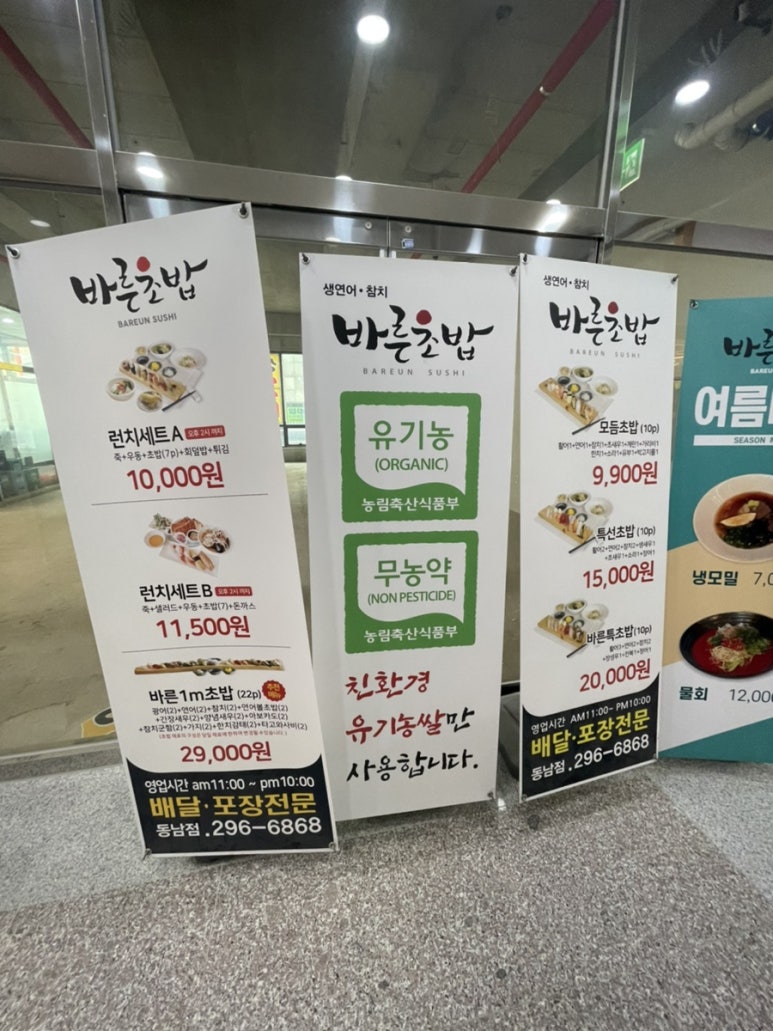 바른초밥청주 이미지