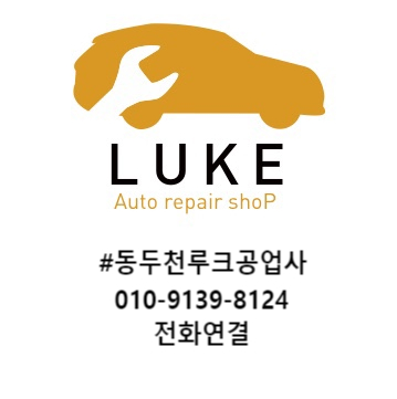 루크공업사 이미지
