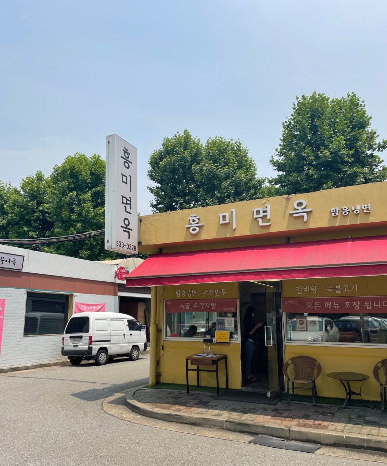 흥미면옥 이미지