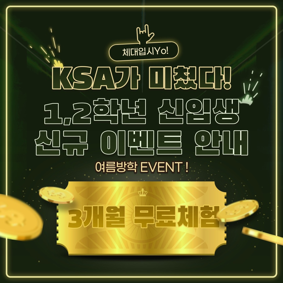 KSA체대입시 이미지