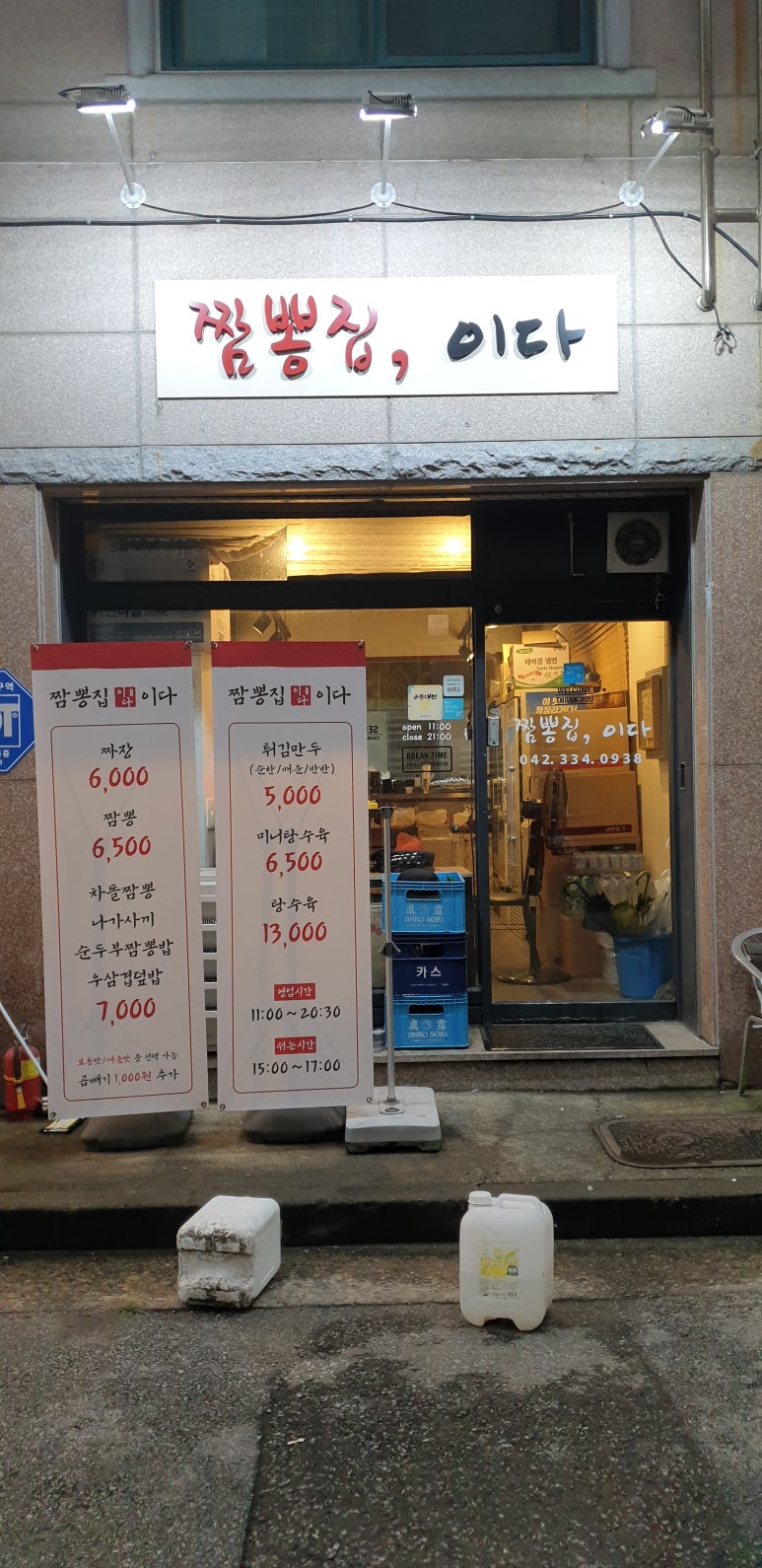짬뽕집;이다 이미지