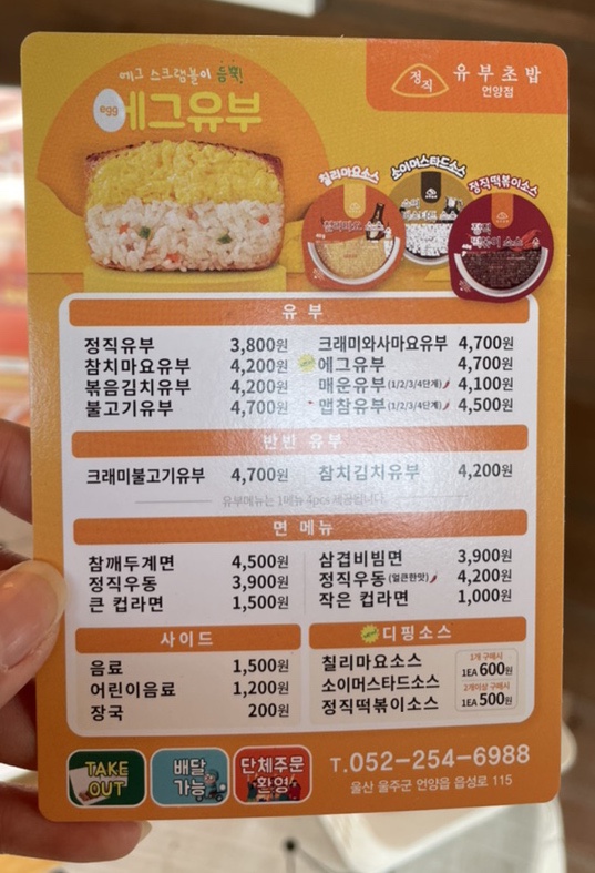 정직유부내 이미지