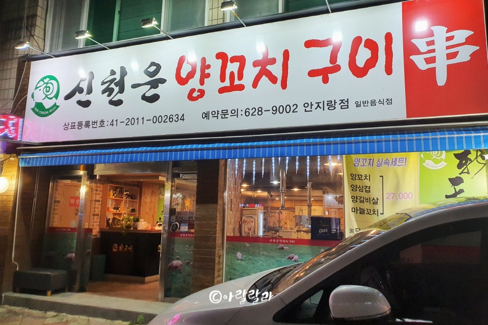 신천운양꼬치 이미지