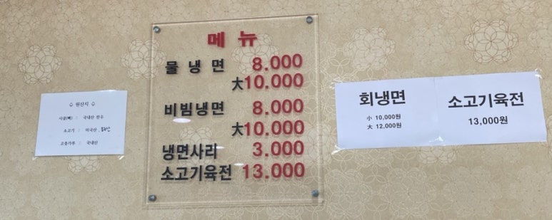 고본정냉면 이미지
