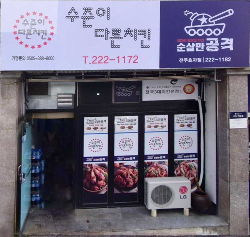 수준이다른치킨 이미지