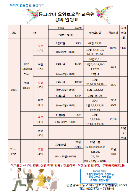 동그라미요양보호사교육원 이미지