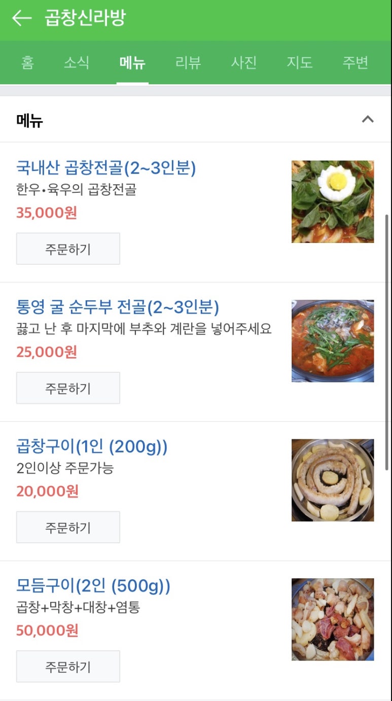 곱창신라방 이미지