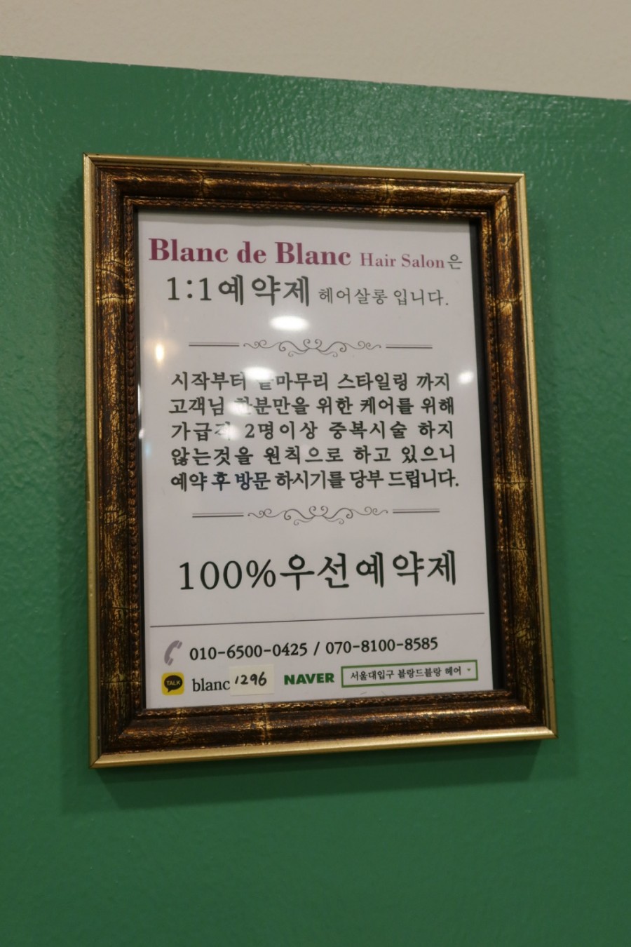 블랑;헤어살롱 이미지