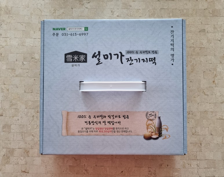 설미가 잔기지떡 이미지
